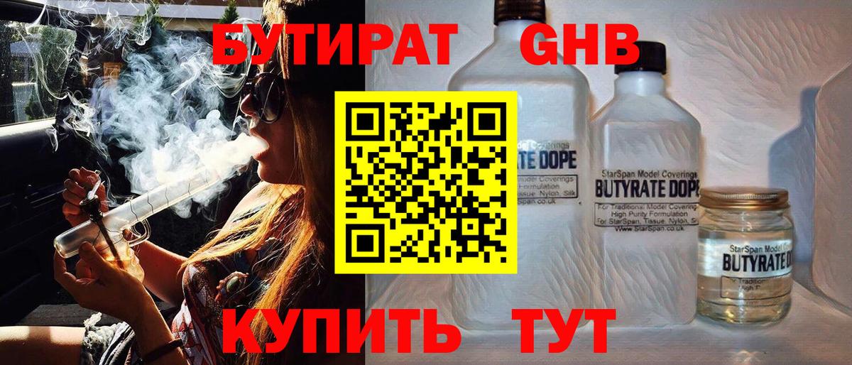 Бутират жидкий экстази Ульяновск