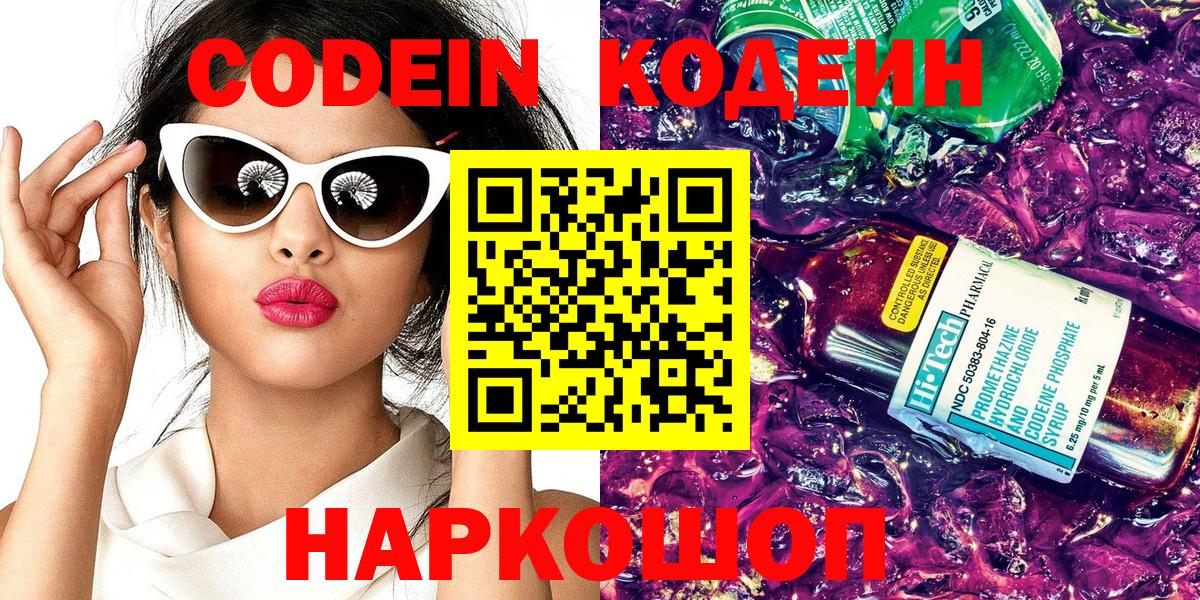 Ульяновск  Codein напиток Lean (лин)  Вход с VPN  Кодеиновый сироп Lean напиток Lean (лин) 