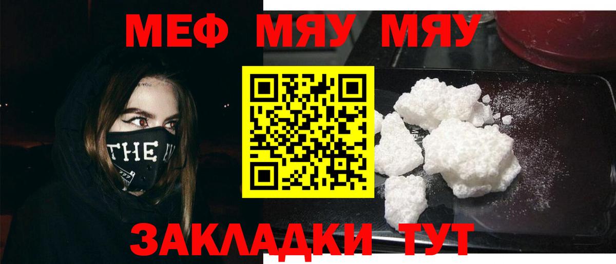 Меф мяу мяу Ульяновск