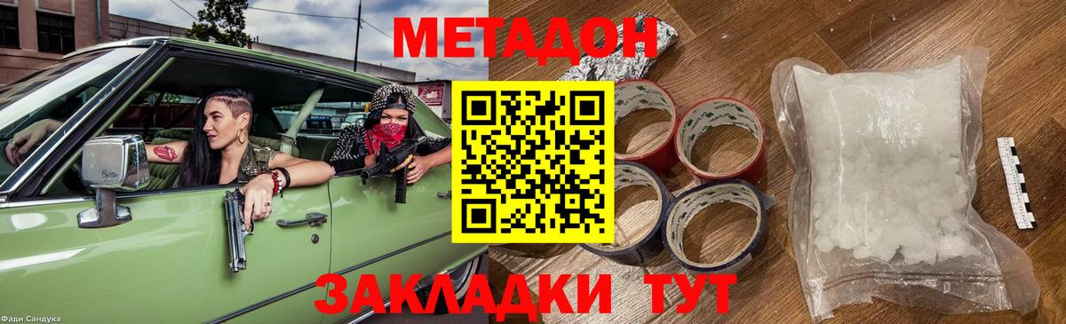 Ульяновск  МЕТАДОН methadone  Вход с VPN 